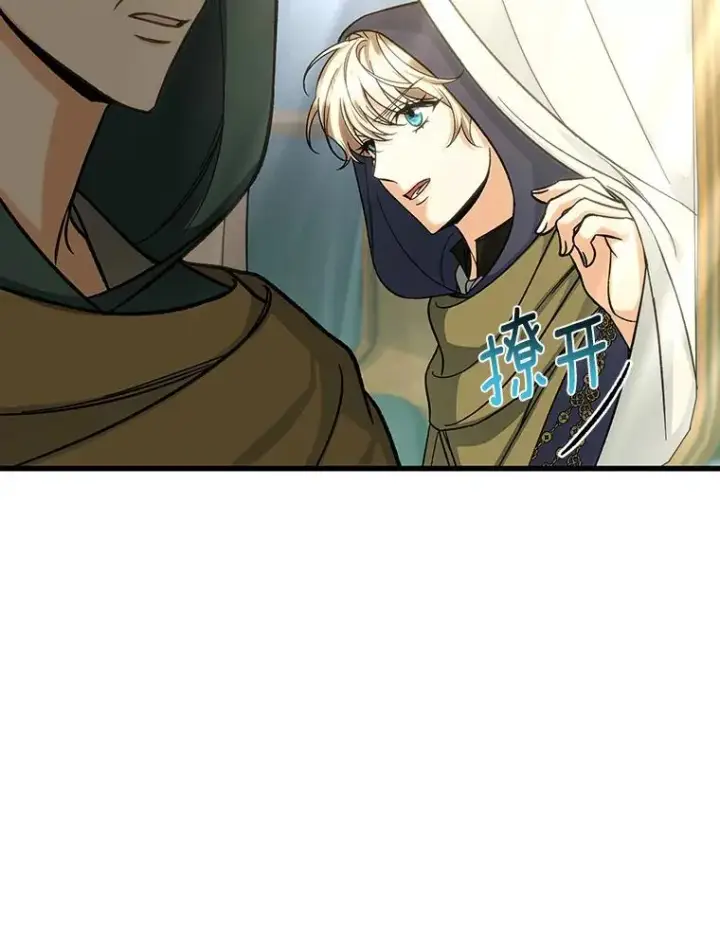 漫画《成为主角的命定救星》58.倾诉第98张图