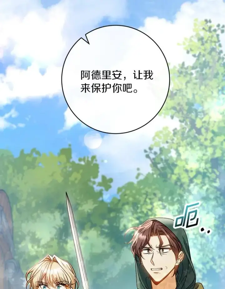 漫画《成为主角的命定救星》59.那座村庄有蹊跷第10张图