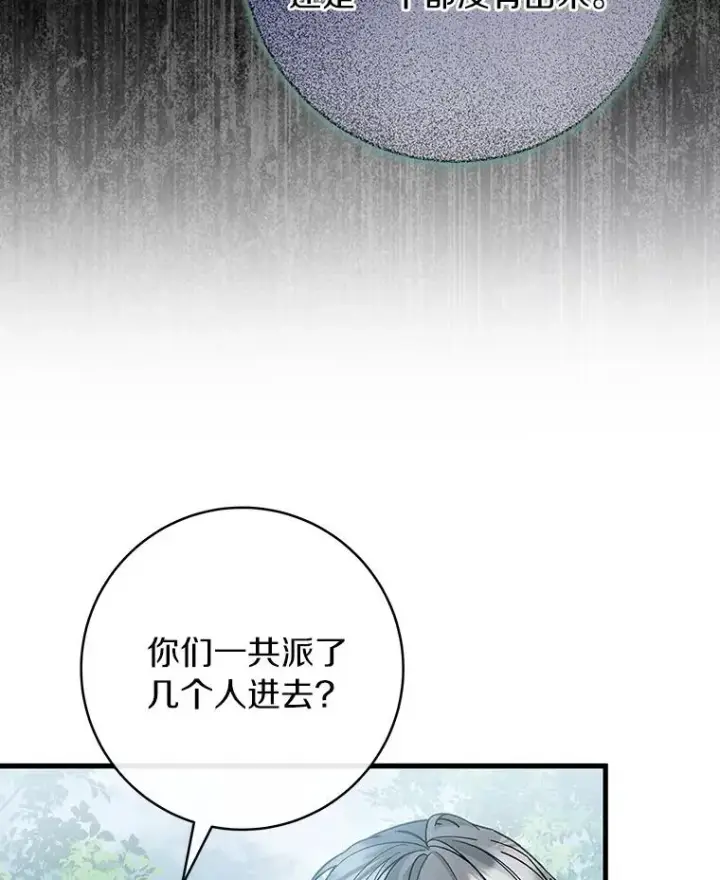 漫画《成为主角的命定救星》59.那座村庄有蹊跷第102张图
