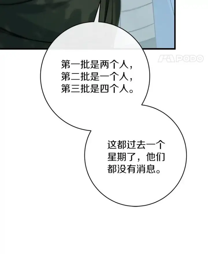 漫画《成为主角的命定救星》59.那座村庄有蹊跷第104张图
