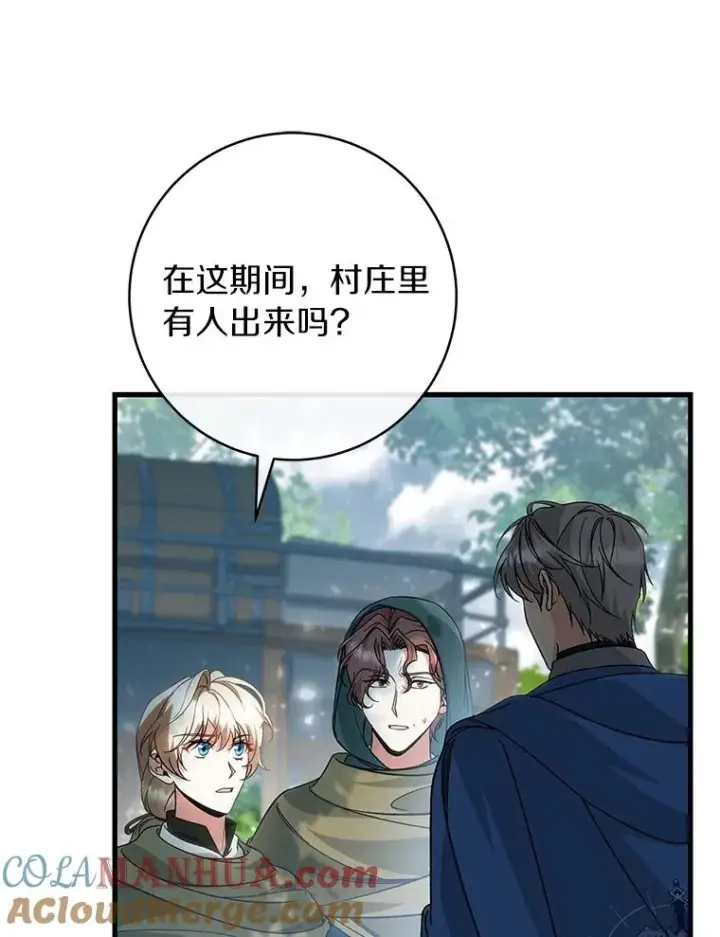 漫画《成为主角的命定救星》59.那座村庄有蹊跷第105张图