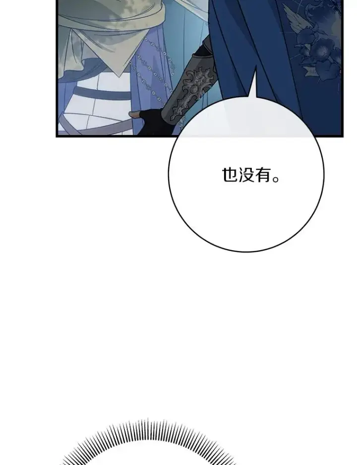 漫画《成为主角的命定救星》59.那座村庄有蹊跷第106张图