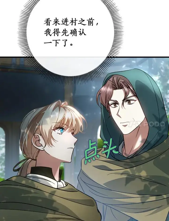 漫画《成为主角的命定救星》59.那座村庄有蹊跷第107张图