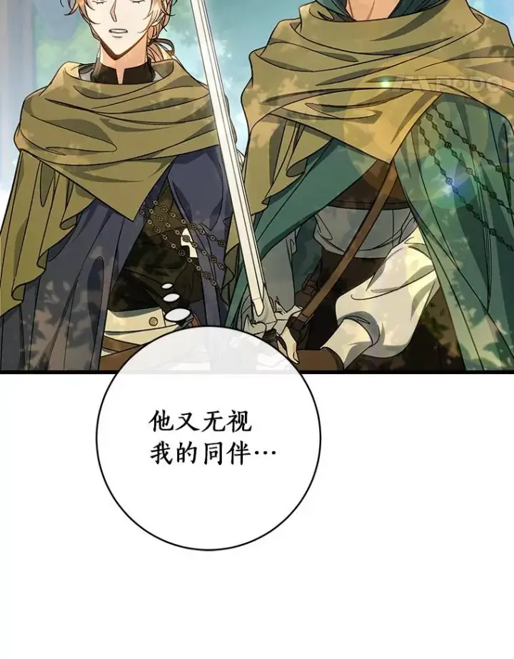 漫画《成为主角的命定救星》59.那座村庄有蹊跷第11张图