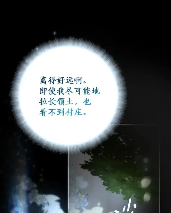 漫画《成为主角的命定救星》59.那座村庄有蹊跷第112张图