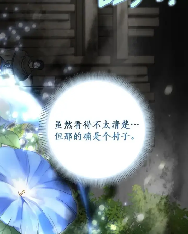 漫画《成为主角的命定救星》59.那座村庄有蹊跷第116张图