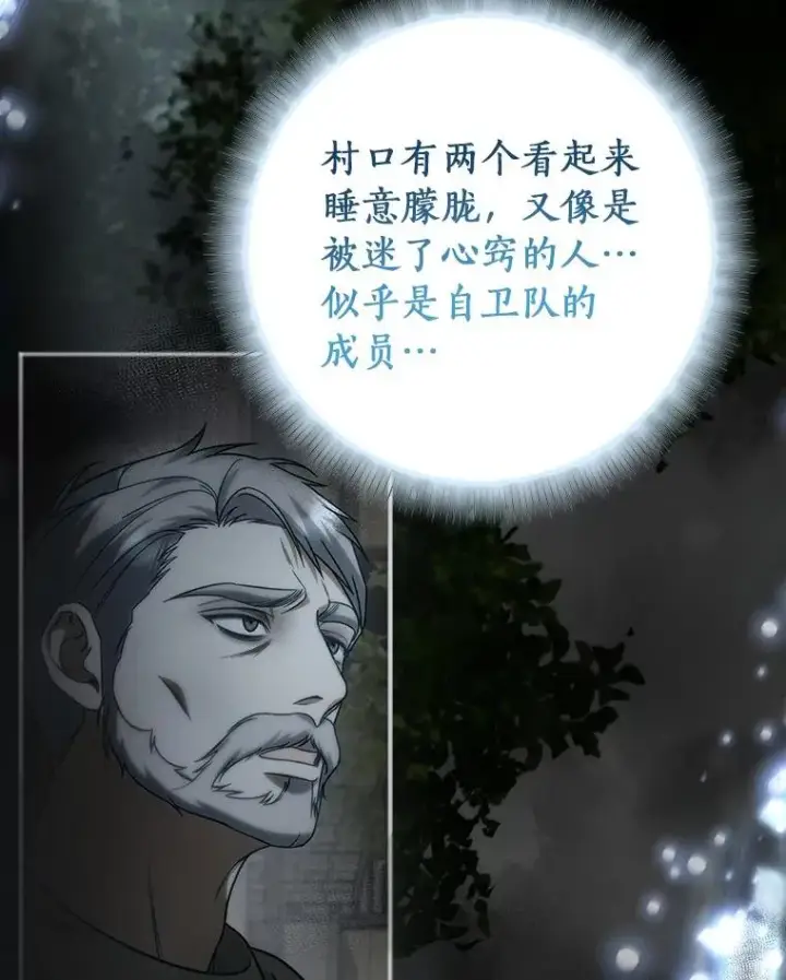 漫画《成为主角的命定救星》59.那座村庄有蹊跷第118张图