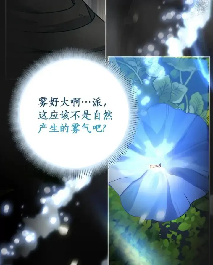 漫画《成为主角的命定救星》59.那座村庄有蹊跷第119张图