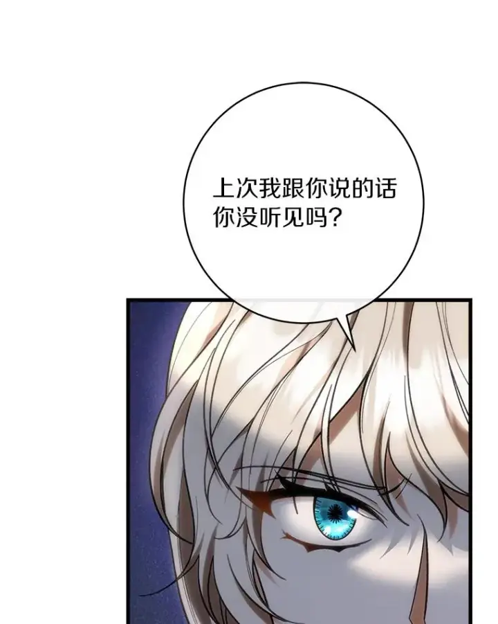 漫画《成为主角的命定救星》59.那座村庄有蹊跷第12张图