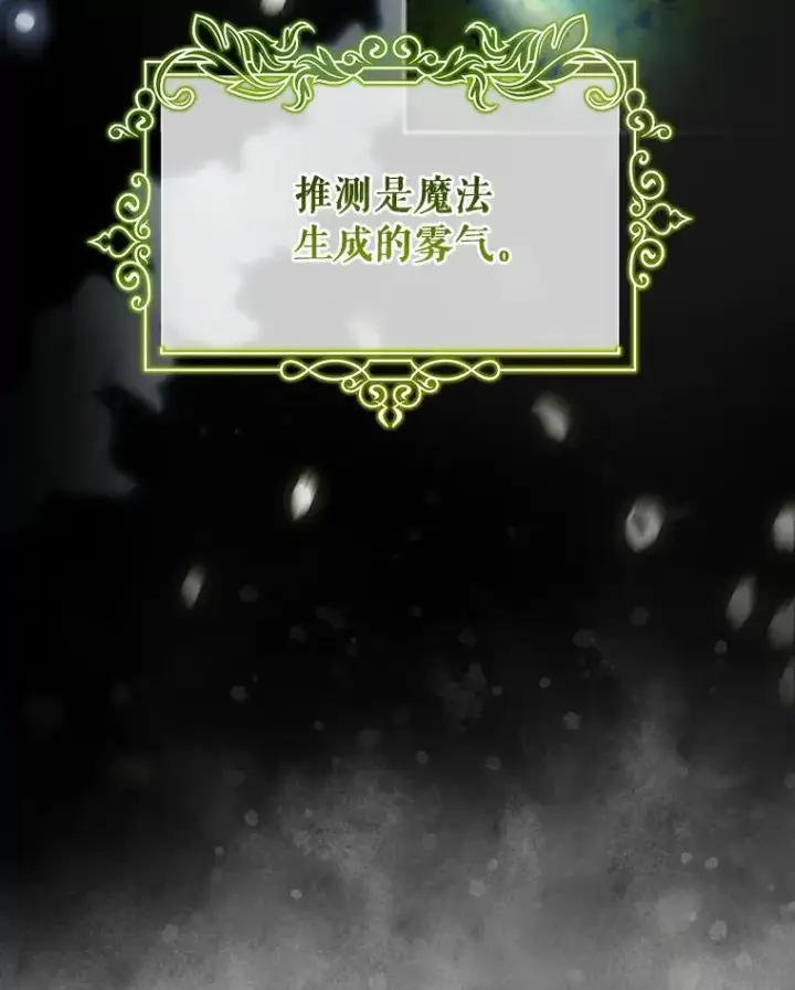 漫画《成为主角的命定救星》59.那座村庄有蹊跷第120张图