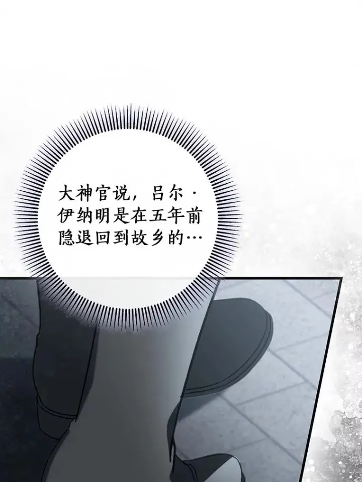 漫画《成为主角的命定救星》59.那座村庄有蹊跷第123张图