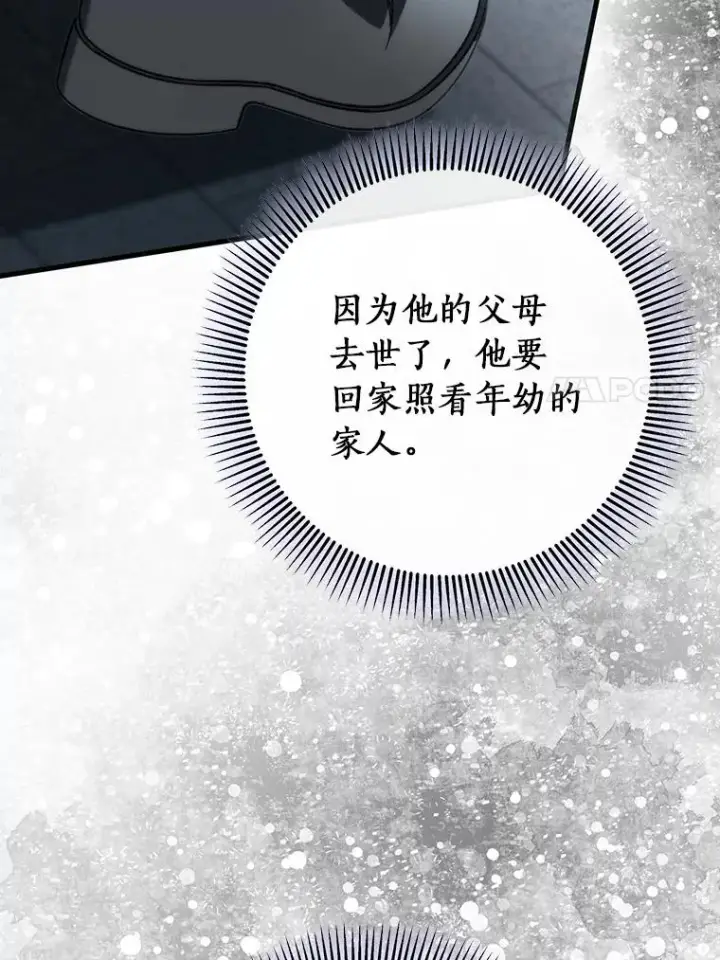 漫画《成为主角的命定救星》59.那座村庄有蹊跷第124张图