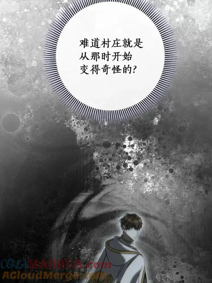 漫画《成为主角的命定救星》59.那座村庄有蹊跷第125张图