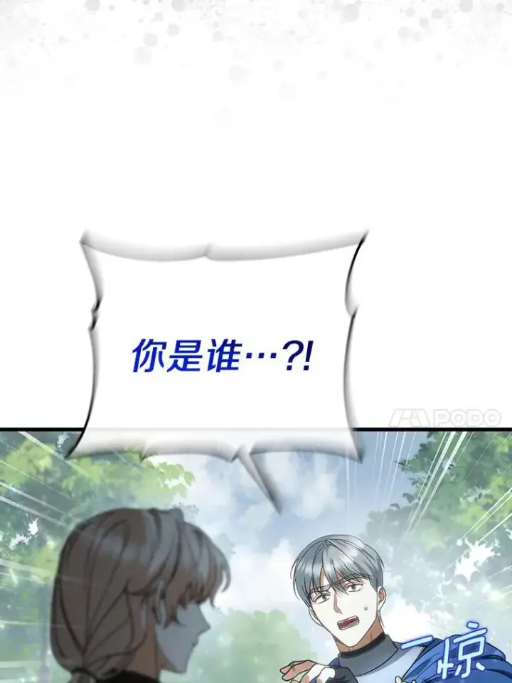 漫画《成为主角的命定救星》59.那座村庄有蹊跷第127张图