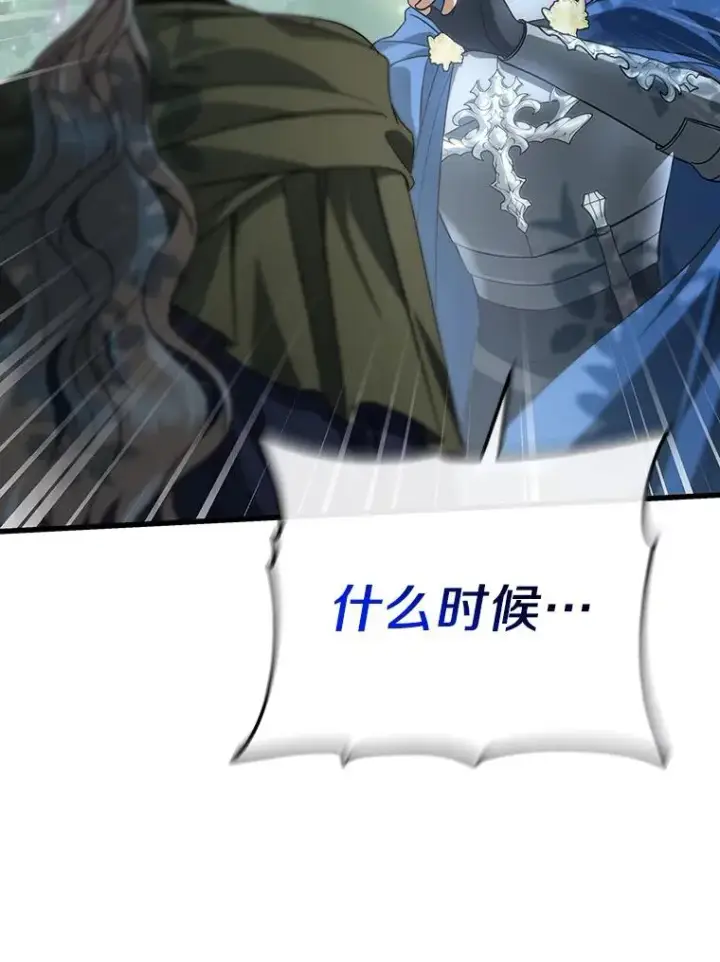 漫画《成为主角的命定救星》59.那座村庄有蹊跷第128张图