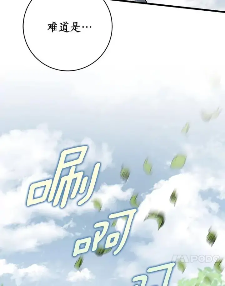 漫画《成为主角的命定救星》59.那座村庄有蹊跷第130张图