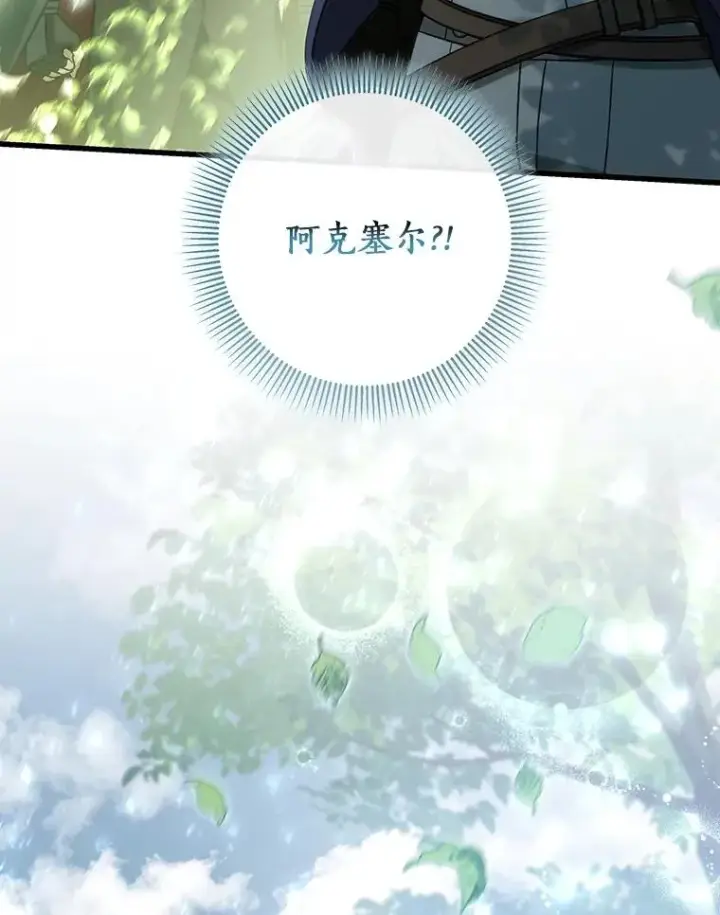 漫画《成为主角的命定救星》59.那座村庄有蹊跷第132张图