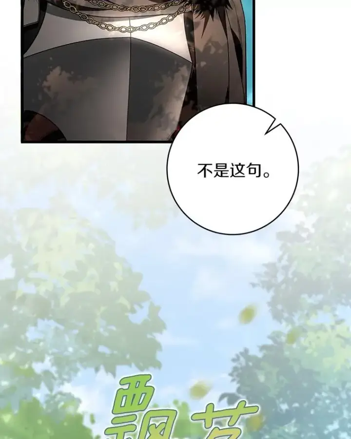 漫画《成为主角的命定救星》59.那座村庄有蹊跷第15张图