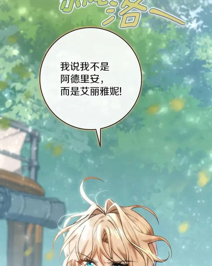 漫画《成为主角的命定救星》59.那座村庄有蹊跷第16张图