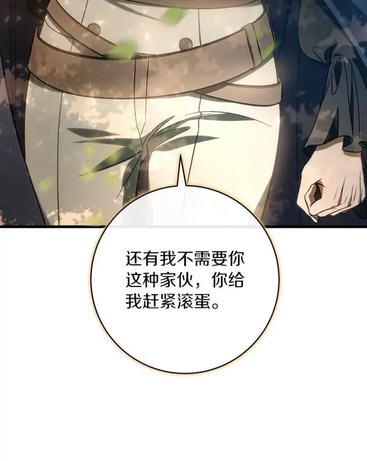 漫画《成为主角的命定救星》59.那座村庄有蹊跷第18张图