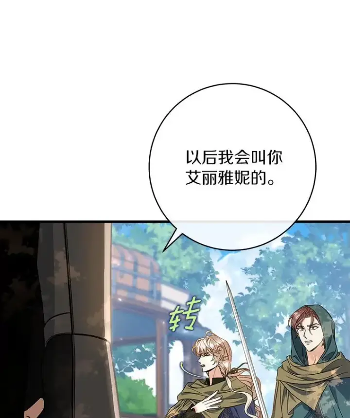 漫画《成为主角的命定救星》59.那座村庄有蹊跷第19张图