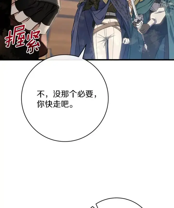 漫画《成为主角的命定救星》59.那座村庄有蹊跷第20张图