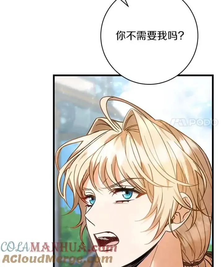 漫画《成为主角的命定救星》59.那座村庄有蹊跷第21张图