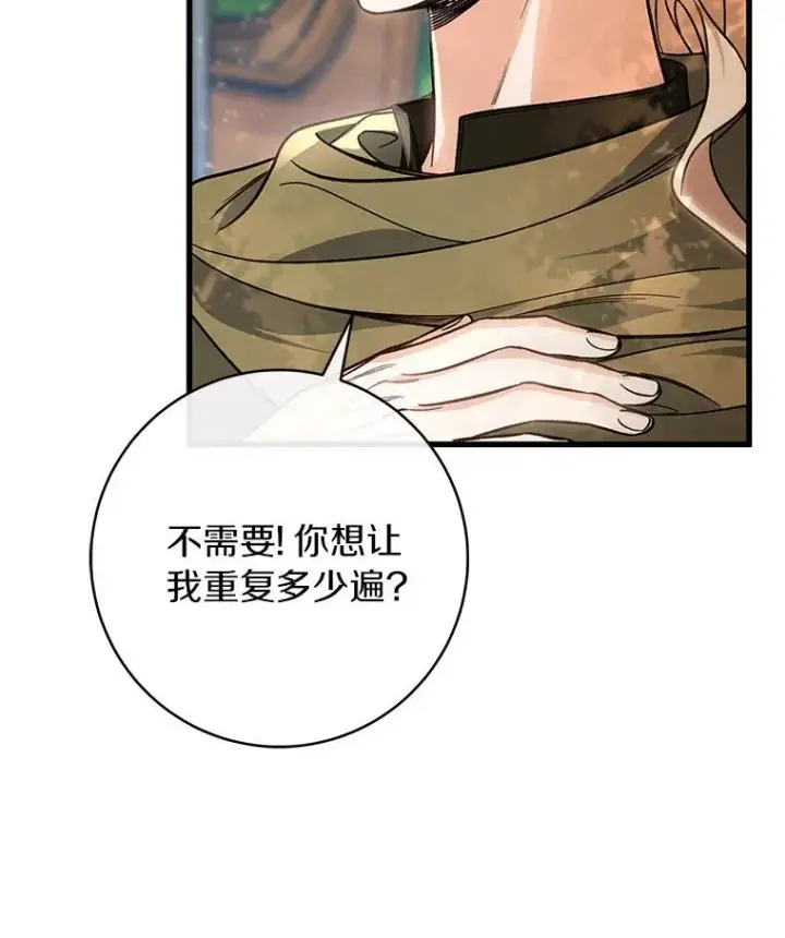 漫画《成为主角的命定救星》59.那座村庄有蹊跷第22张图