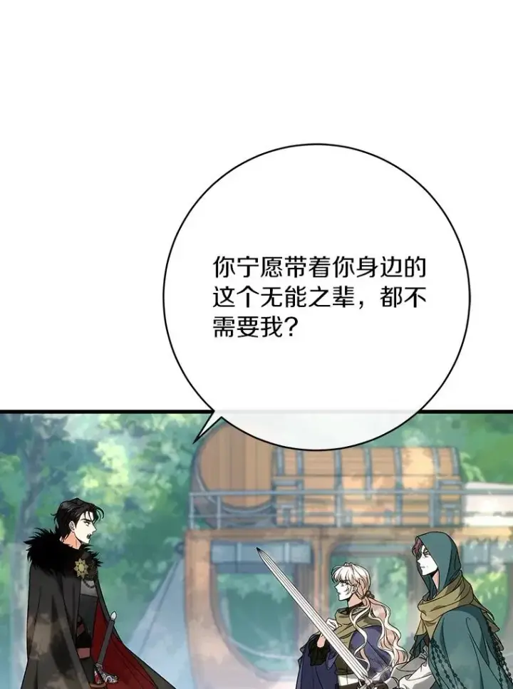 漫画《成为主角的命定救星》59.那座村庄有蹊跷第23张图