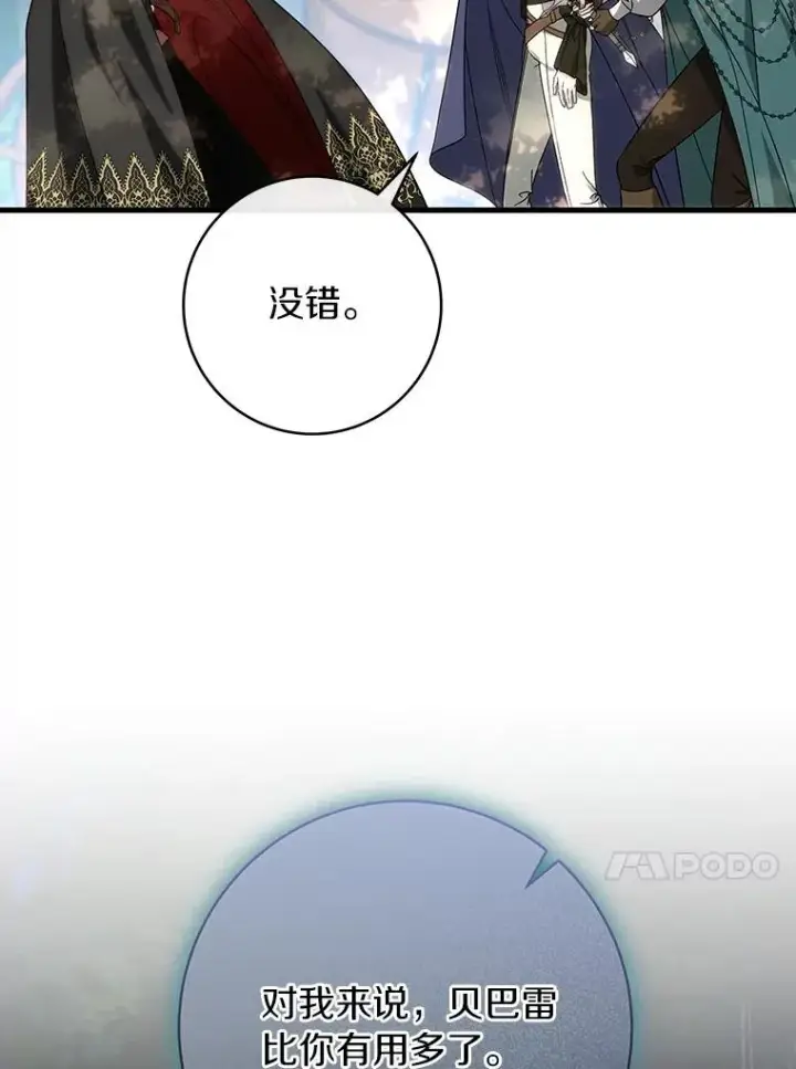 漫画《成为主角的命定救星》59.那座村庄有蹊跷第24张图