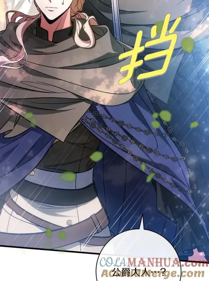 漫画《成为主角的命定救星》59.那座村庄有蹊跷第29张图
