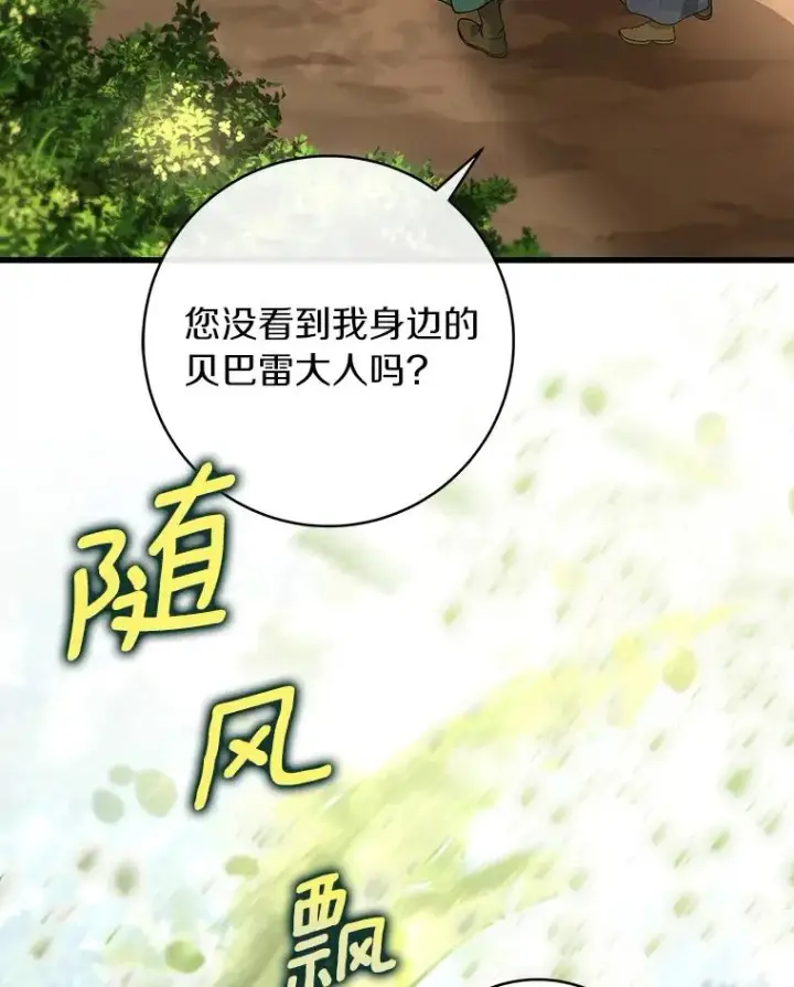 漫画《成为主角的命定救星》59.那座村庄有蹊跷第3张图