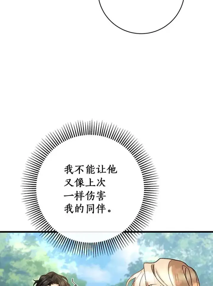 漫画《成为主角的命定救星》59.那座村庄有蹊跷第30张图