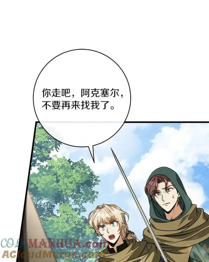 漫画《成为主角的命定救星》59.那座村庄有蹊跷第33张图