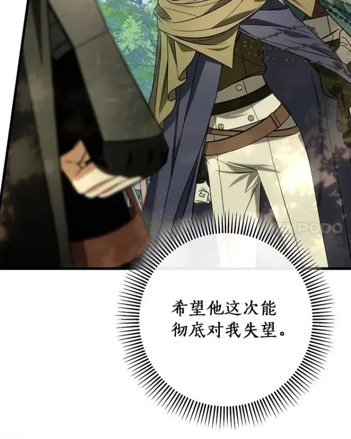 漫画《成为主角的命定救星》59.那座村庄有蹊跷第34张图