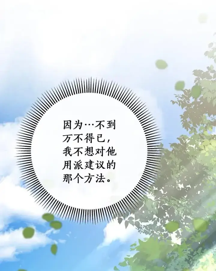 漫画《成为主角的命定救星》59.那座村庄有蹊跷第35张图