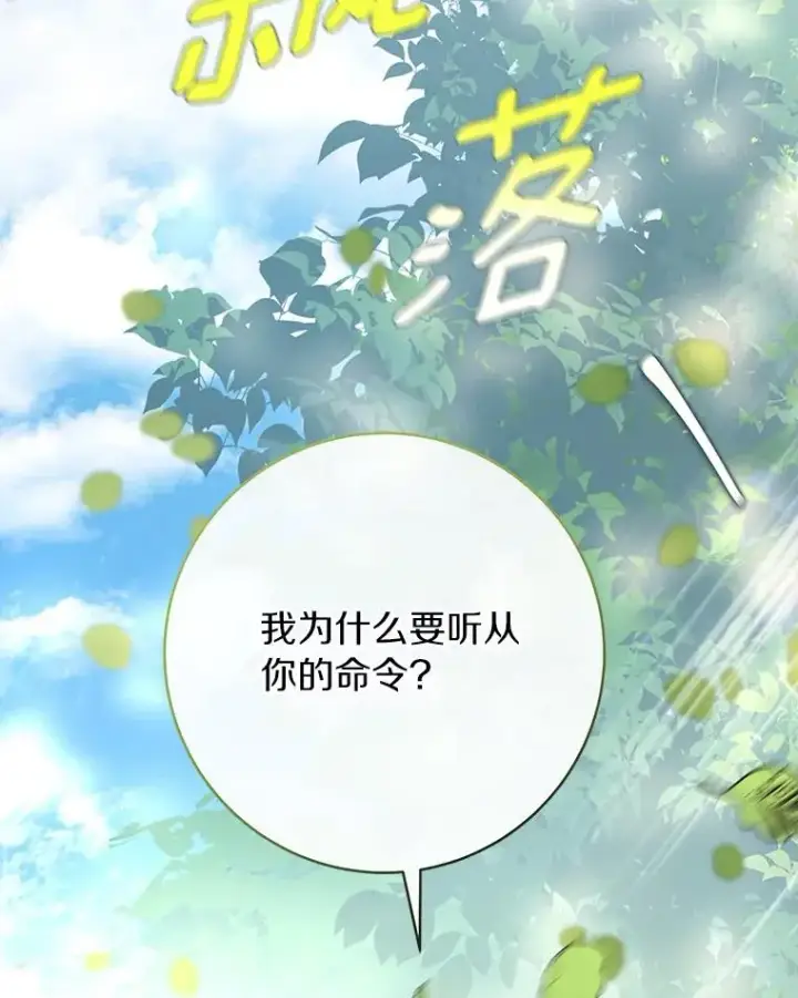 漫画《成为主角的命定救星》59.那座村庄有蹊跷第38张图
