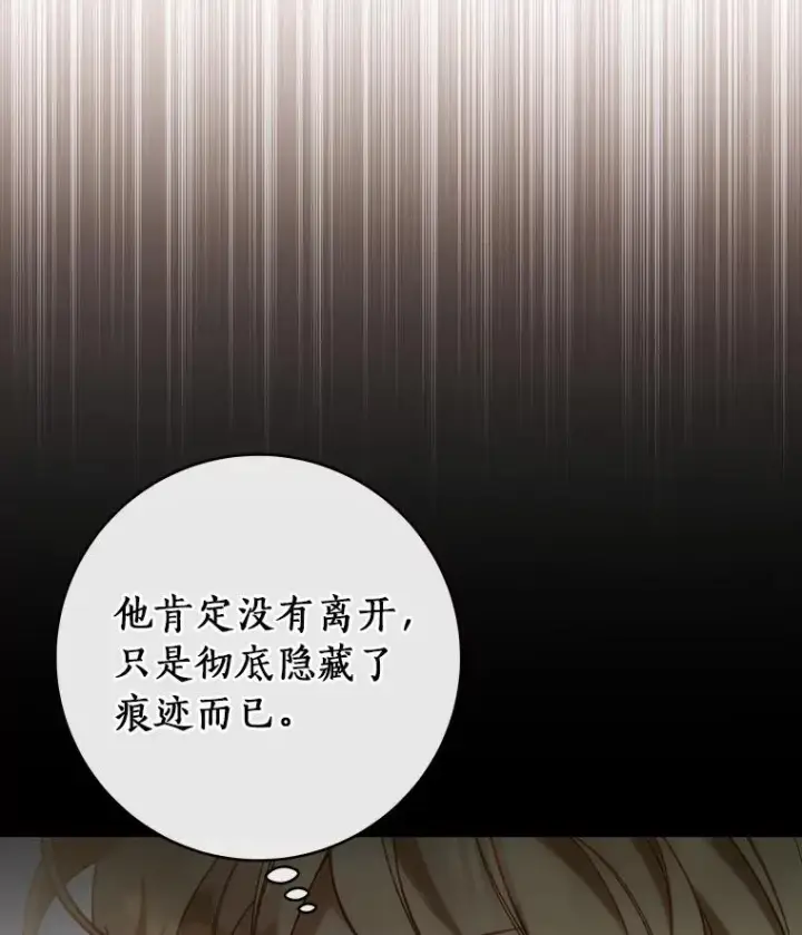 漫画《成为主角的命定救星》59.那座村庄有蹊跷第47张图
