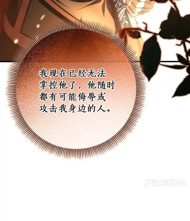 漫画《成为主角的命定救星》59.那座村庄有蹊跷第51张图