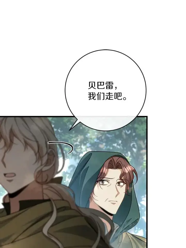 漫画《成为主角的命定救星》59.那座村庄有蹊跷第52张图