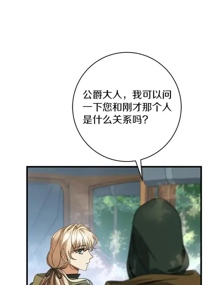 漫画《成为主角的命定救星》59.那座村庄有蹊跷第54张图
