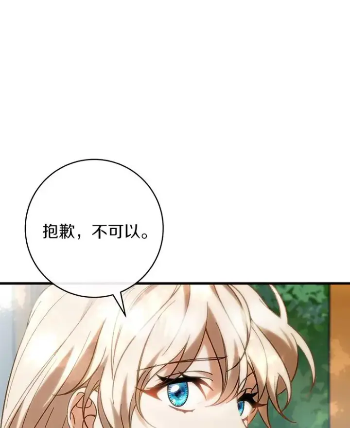 漫画《成为主角的命定救星》59.那座村庄有蹊跷第56张图
