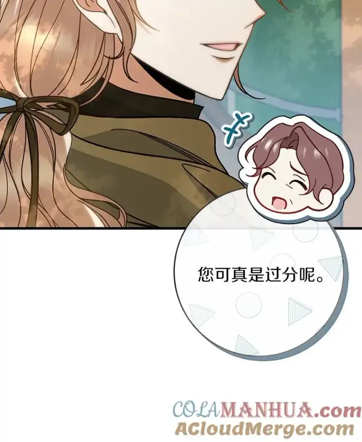 漫画《成为主角的命定救星》59.那座村庄有蹊跷第57张图