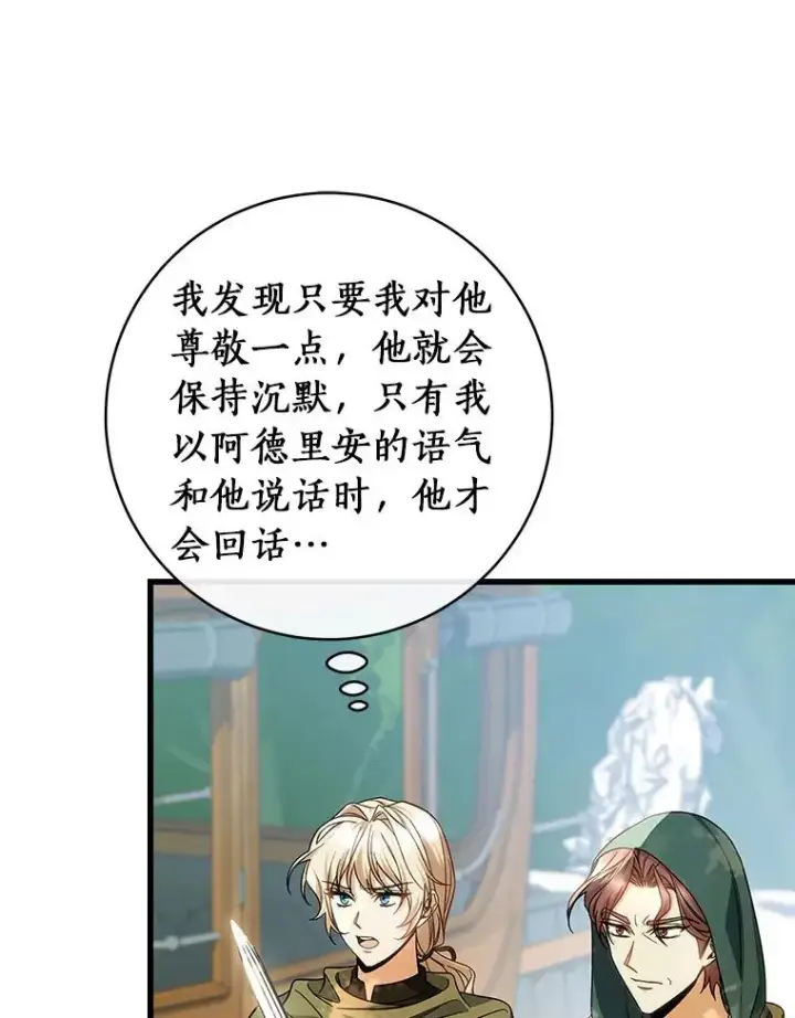 漫画《成为主角的命定救星》59.那座村庄有蹊跷第6张图