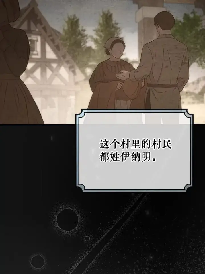 漫画《成为主角的命定救星》59.那座村庄有蹊跷第68张图