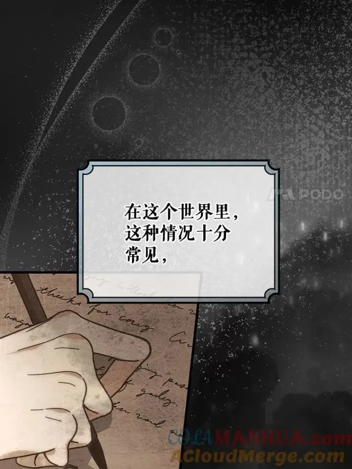 漫画《成为主角的命定救星》59.那座村庄有蹊跷第69张图