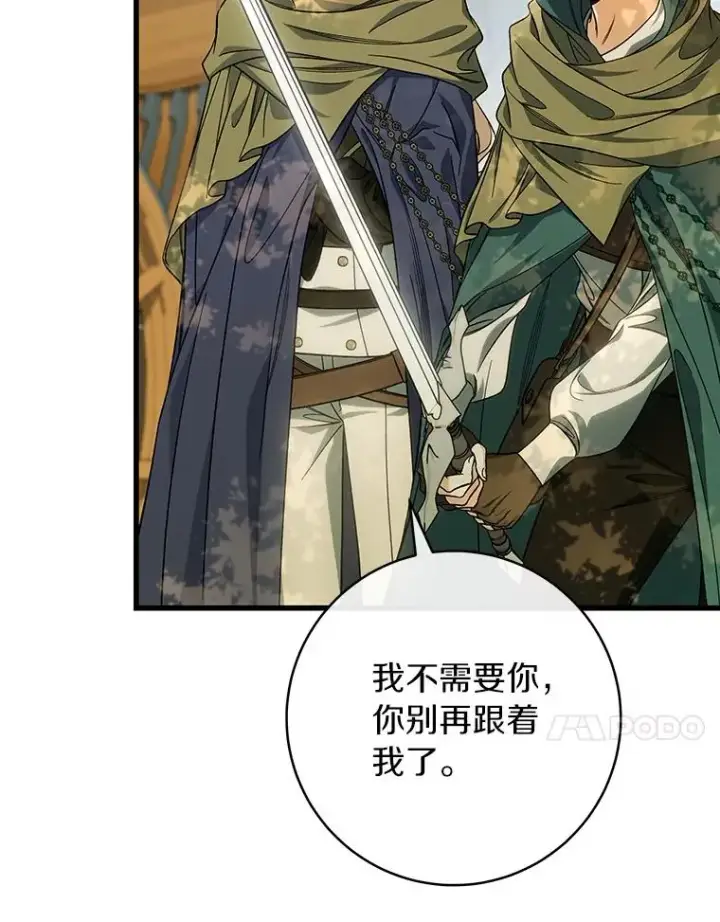 漫画《成为主角的命定救星》59.那座村庄有蹊跷第7张图