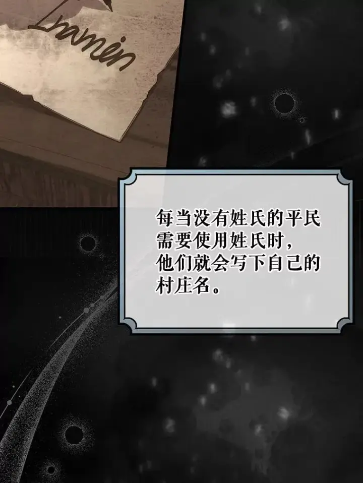 漫画《成为主角的命定救星》59.那座村庄有蹊跷第70张图