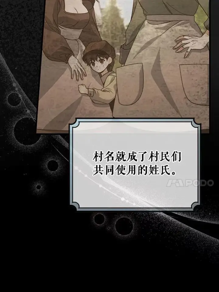 漫画《成为主角的命定救星》59.那座村庄有蹊跷第72张图