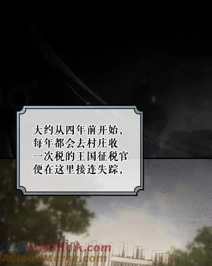 漫画《成为主角的命定救星》59.那座村庄有蹊跷第73张图